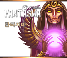 판타즈마>