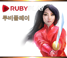 루비플레이>